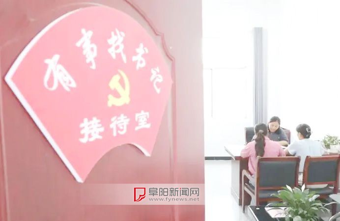 源头解纠纷 阜阳有“妙招”